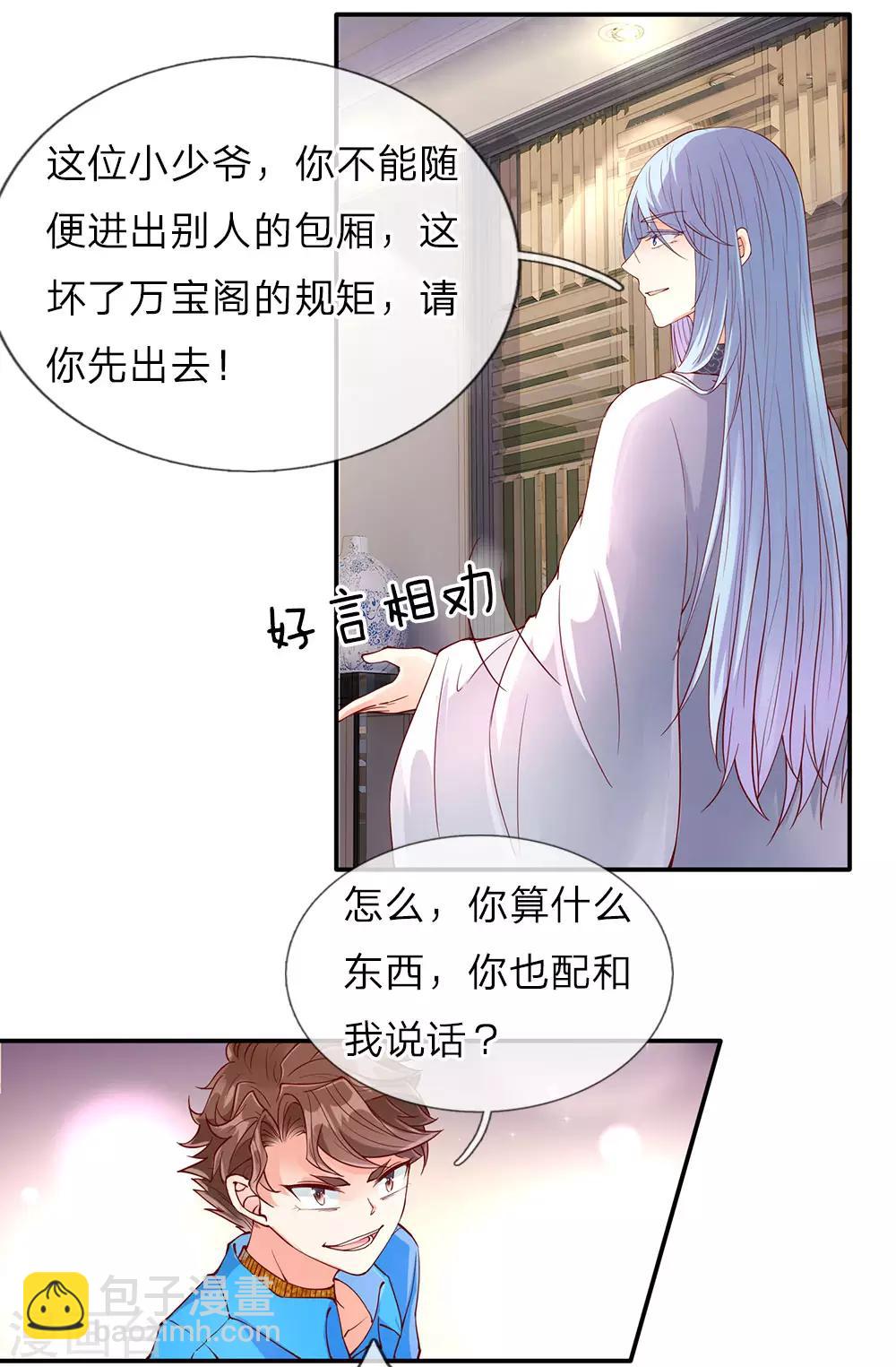 🍚仙尊奶爸当赘婿 第69话 龙家子弟，天道宠儿 第3页