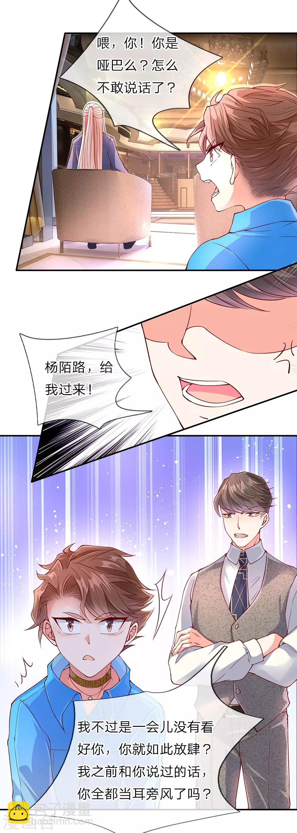 🍚仙尊奶爸当赘婿 第69话 龙家子弟，天道宠儿 第4页