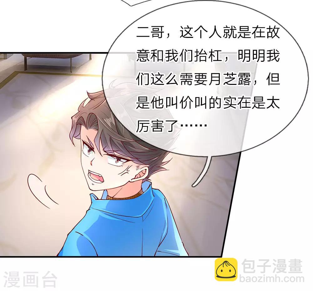 🍚仙尊奶爸当赘婿 第69话 龙家子弟，天道宠儿 第5页
