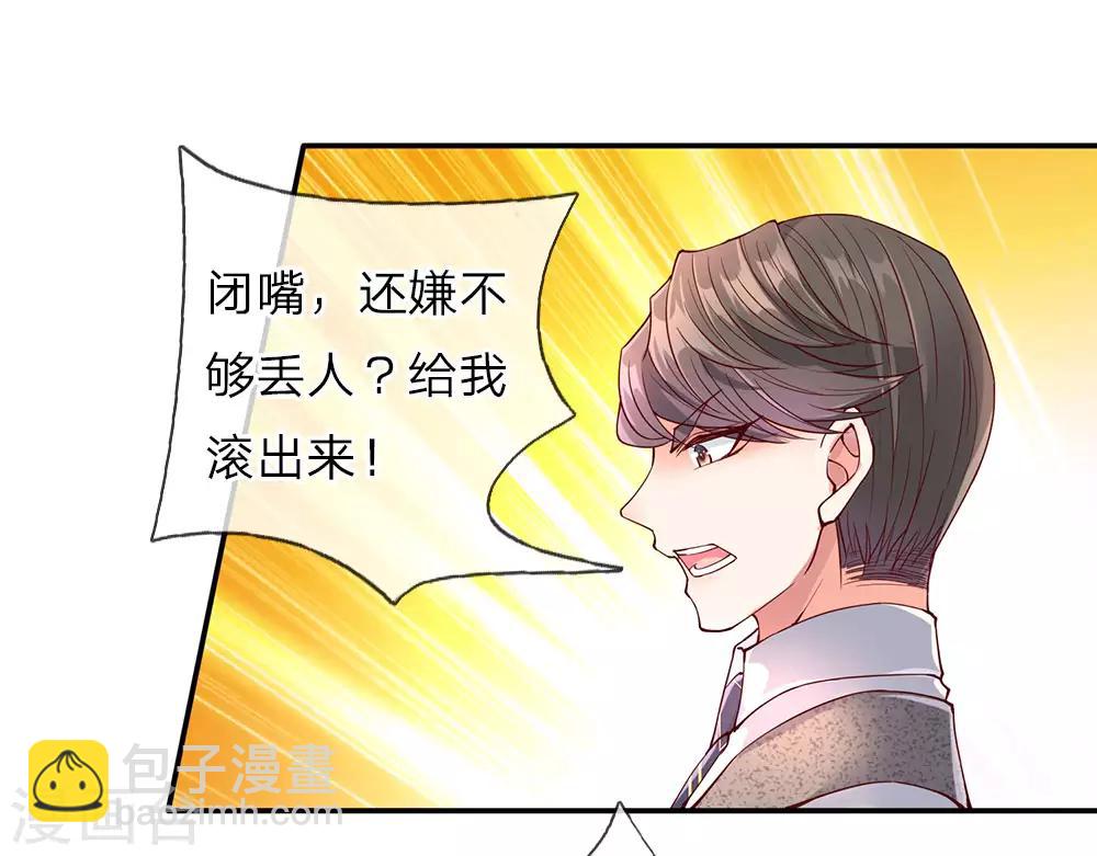🍚仙尊奶爸当赘婿 第69话 龙家子弟，天道宠儿 第6页