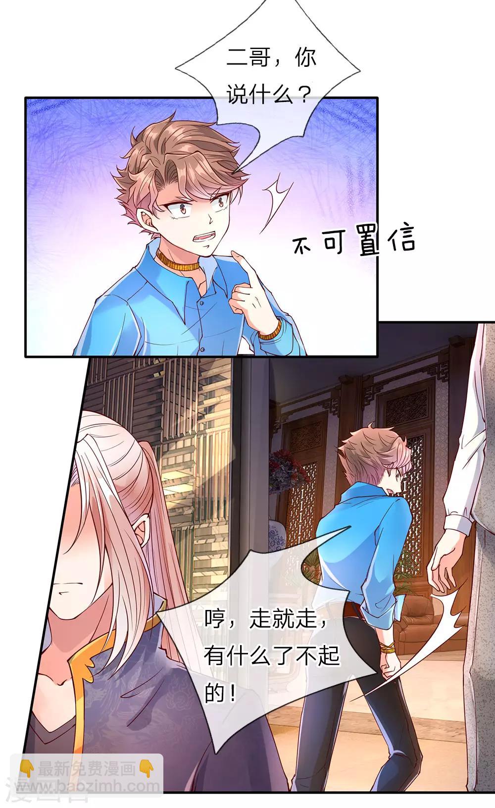 🍚仙尊奶爸当赘婿 第69话 龙家子弟，天道宠儿 第7页