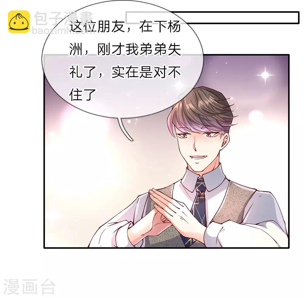 🍚仙尊奶爸当赘婿 第69话 龙家子弟，天道宠儿 第8页