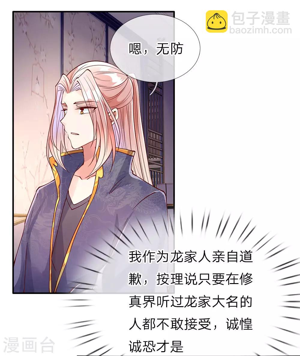 🍚仙尊奶爸当赘婿 第69话 龙家子弟，天道宠儿 第9页