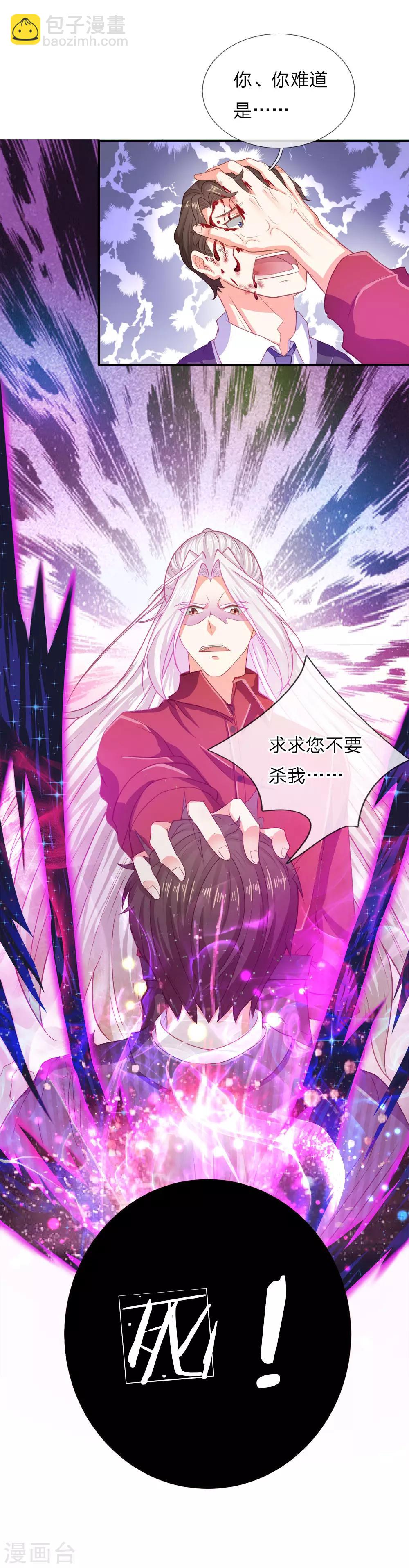 🍚仙尊奶爸当赘婿 第8话 实力悬殊，一掌拍死 第4页