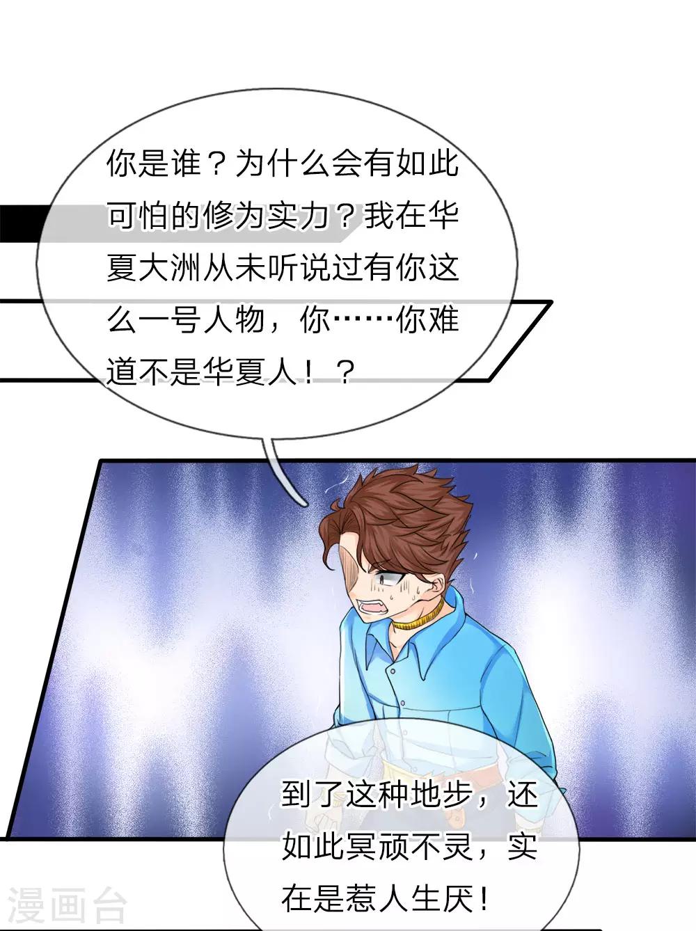 🍚仙尊奶爸当赘婿 第71话 拿李清尘，换你弟弟 第1页