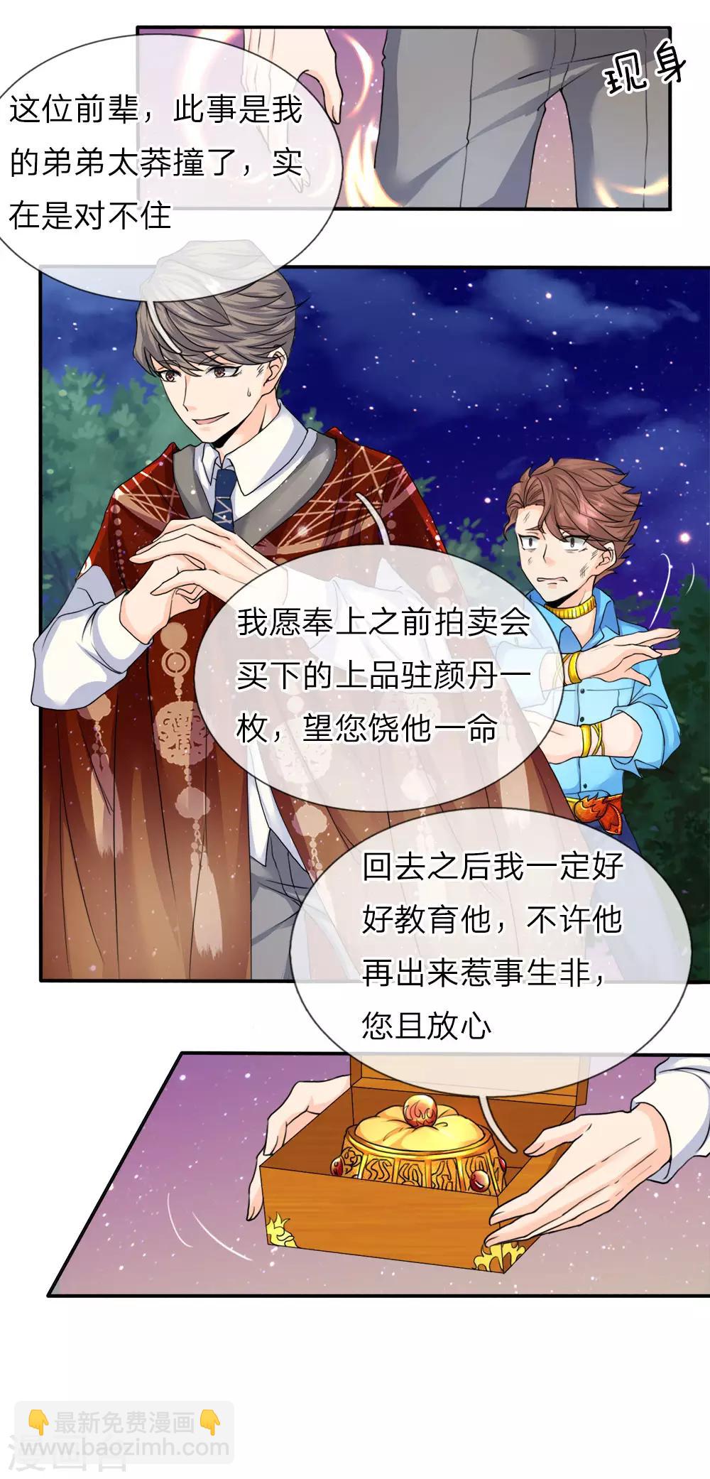 🍚仙尊奶爸当赘婿 第71话 拿李清尘，换你弟弟 第11页