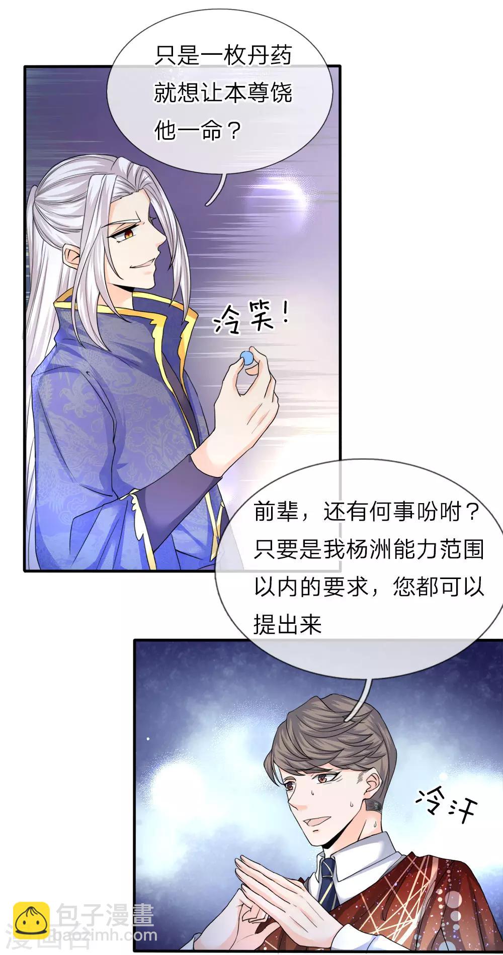 🍚仙尊奶爸当赘婿 第71话 拿李清尘，换你弟弟 第12页