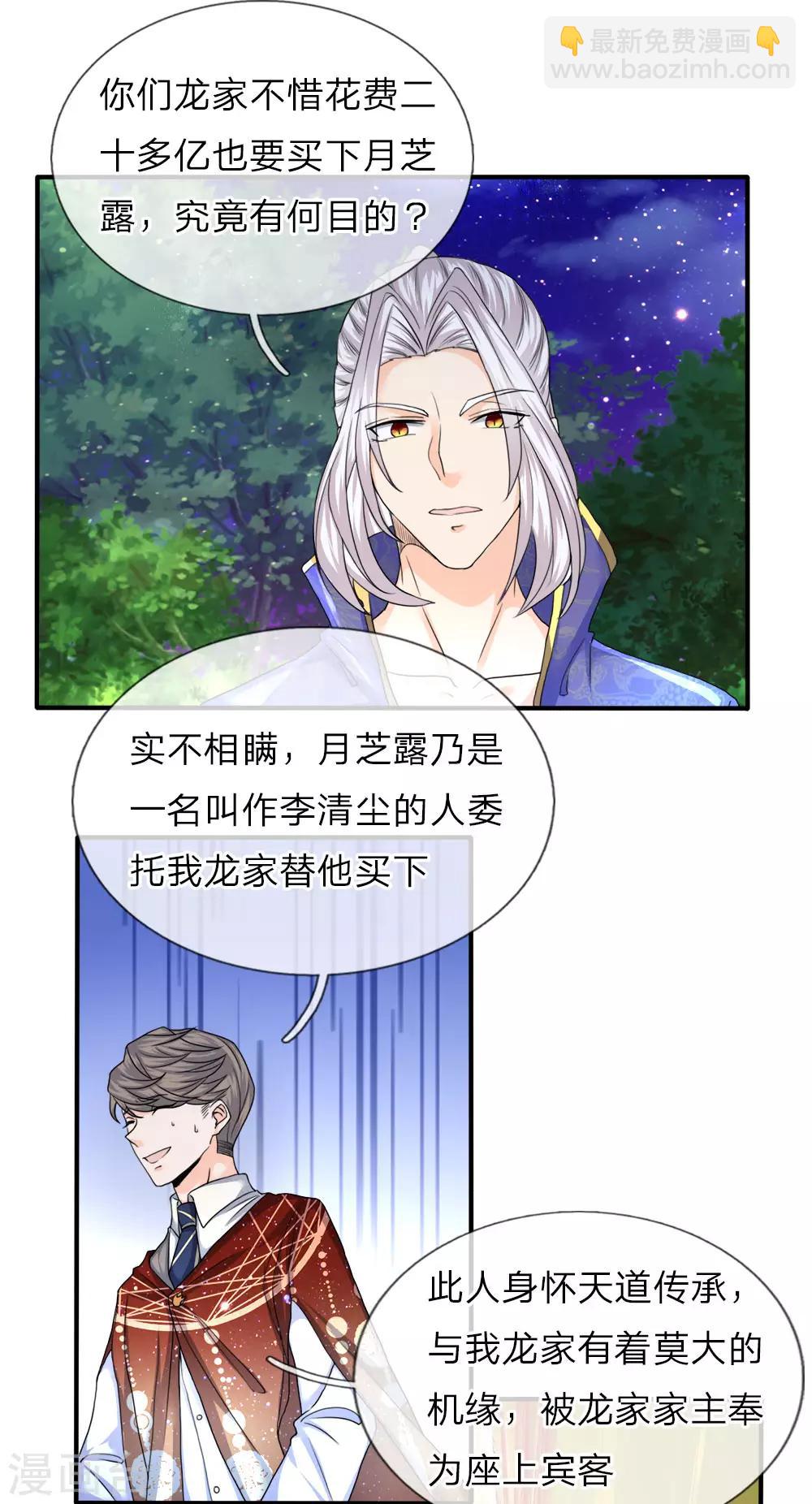🍚仙尊奶爸当赘婿 第71话 拿李清尘，换你弟弟 第13页