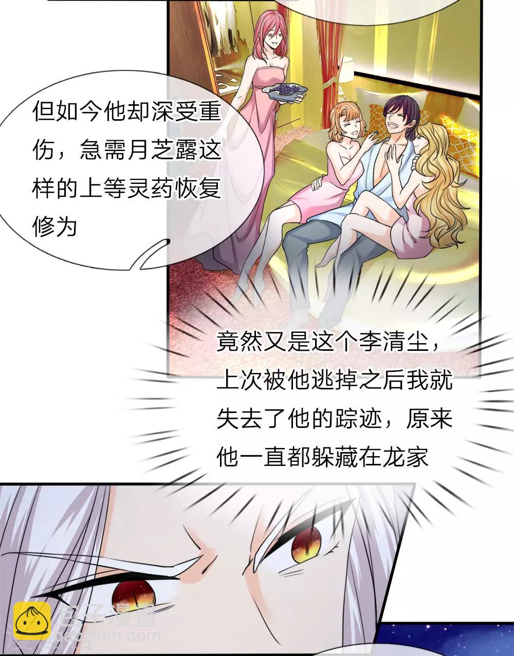 🍚仙尊奶爸当赘婿 第71话 拿李清尘，换你弟弟 第14页