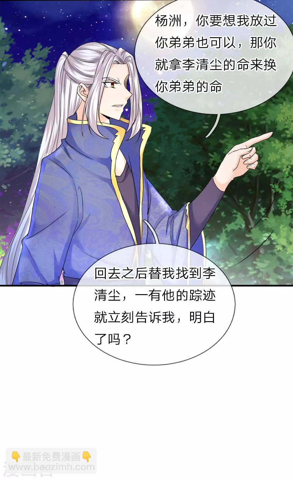 🍚仙尊奶爸当赘婿 第71话 拿李清尘，换你弟弟 第15页