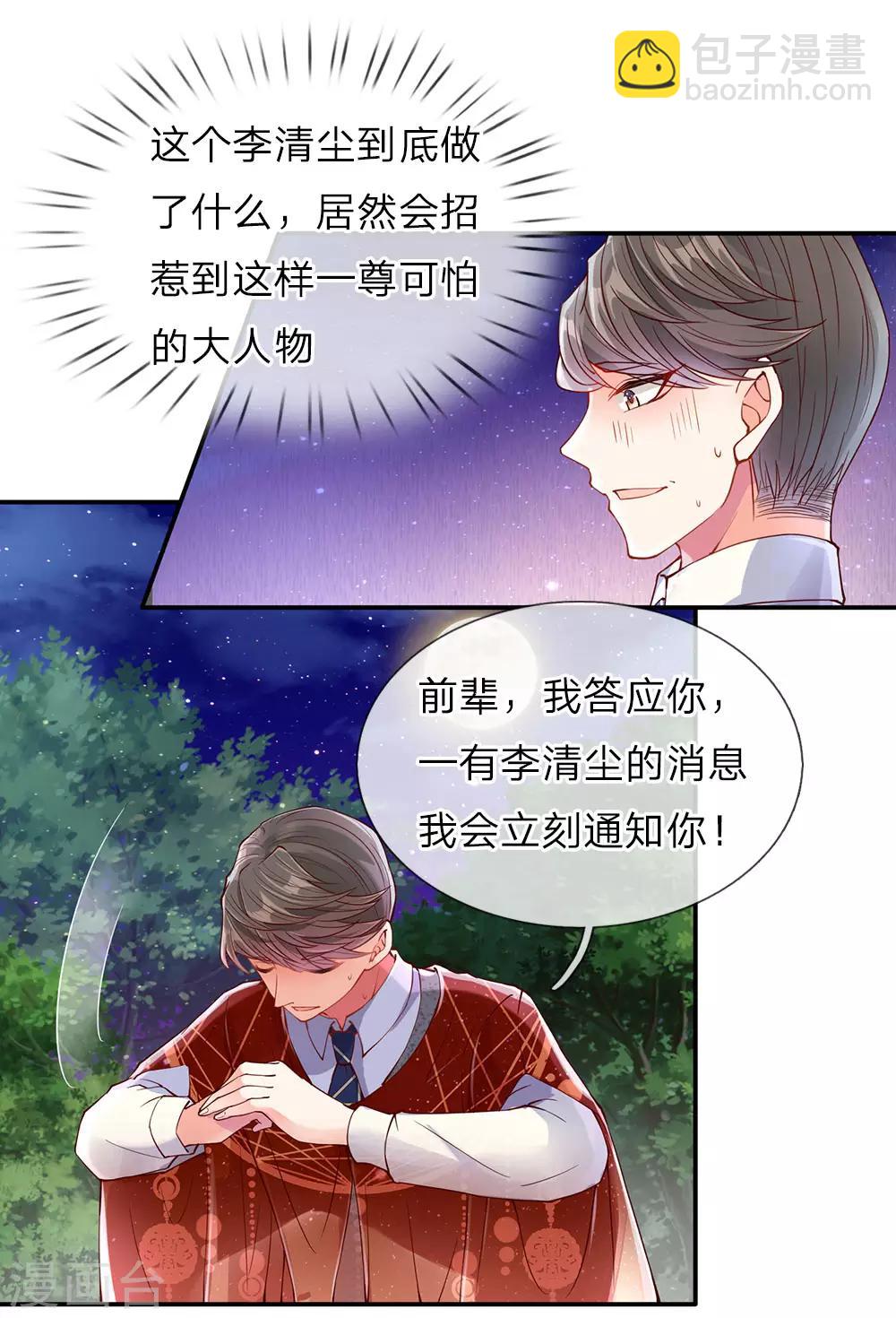🍚仙尊奶爸当赘婿 第71话 拿李清尘，换你弟弟 第16页