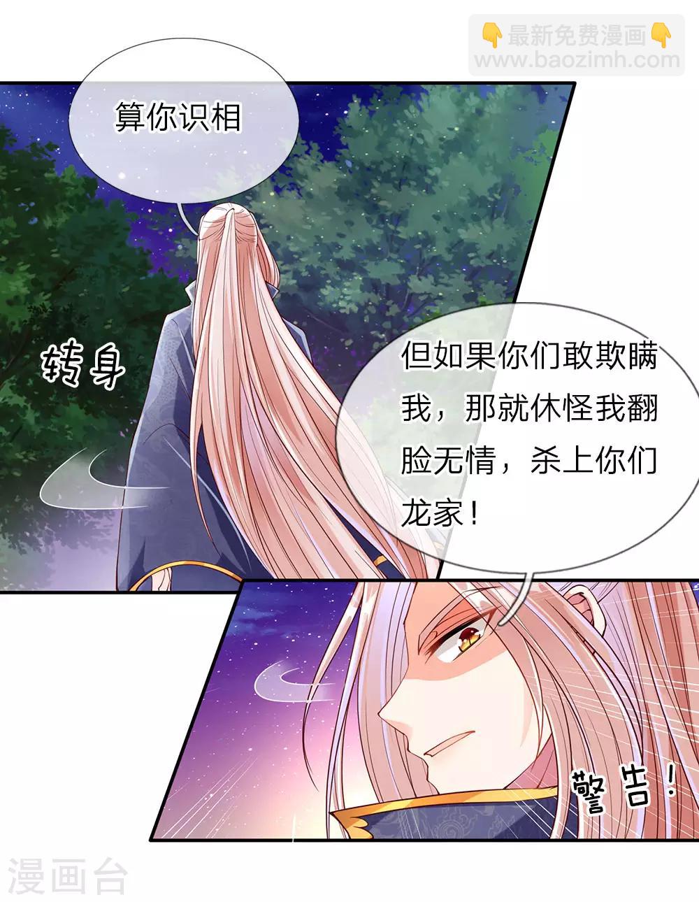 🍚仙尊奶爸当赘婿 第71话 拿李清尘，换你弟弟 第17页