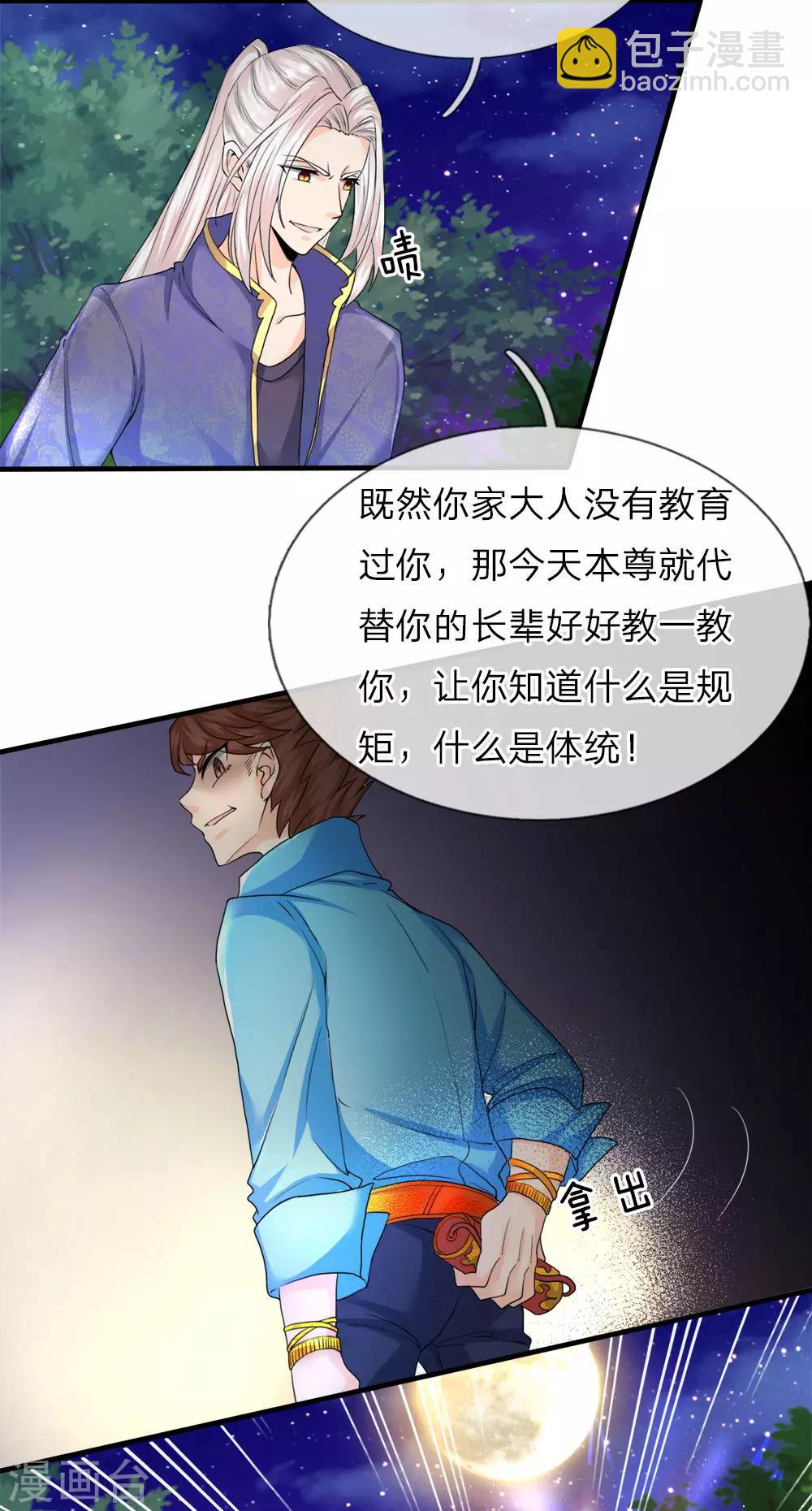 🍚仙尊奶爸当赘婿 第71话 拿李清尘，换你弟弟 第2页