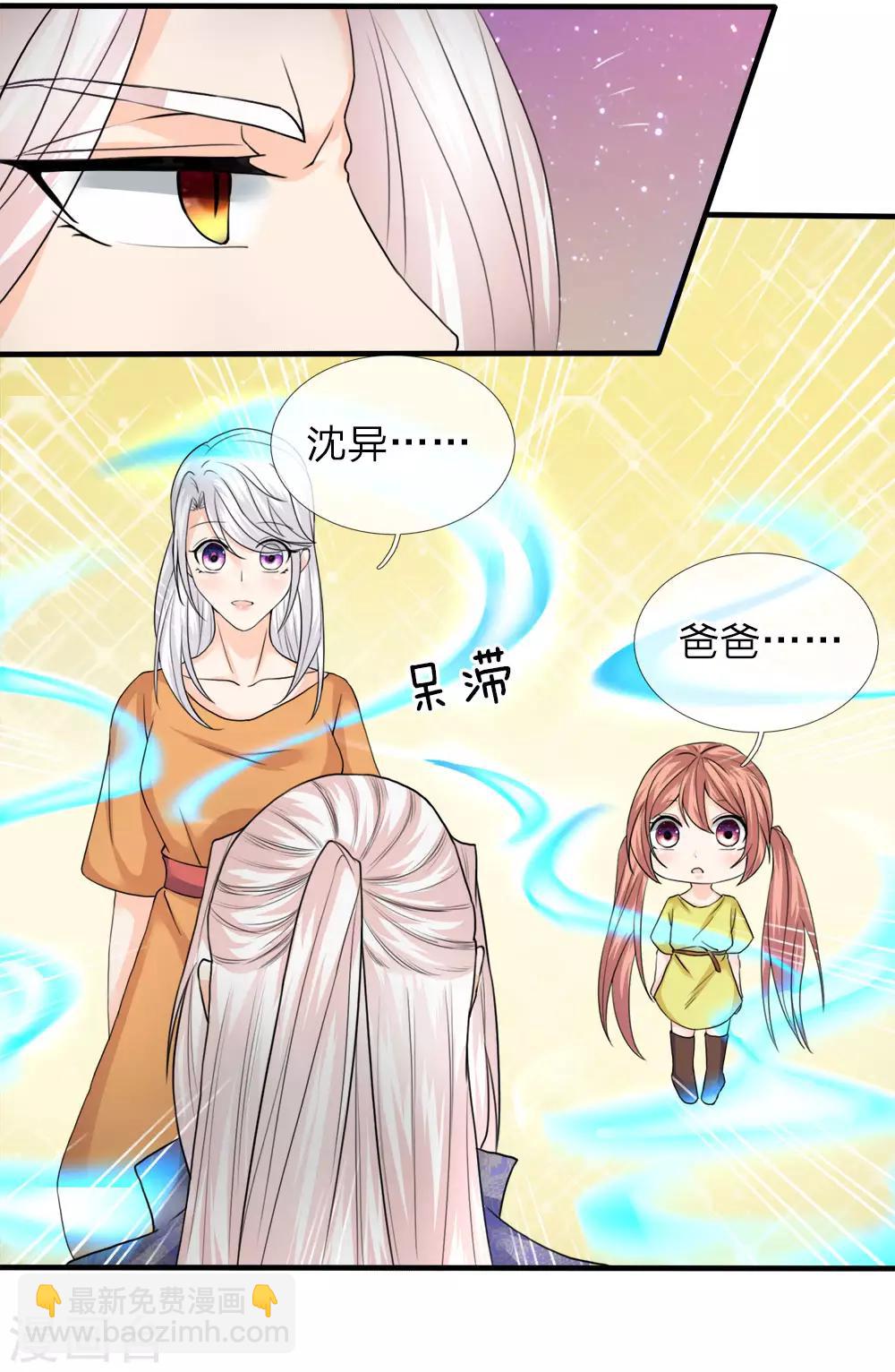 🍚仙尊奶爸当赘婿 第71话 拿李清尘，换你弟弟 第4页