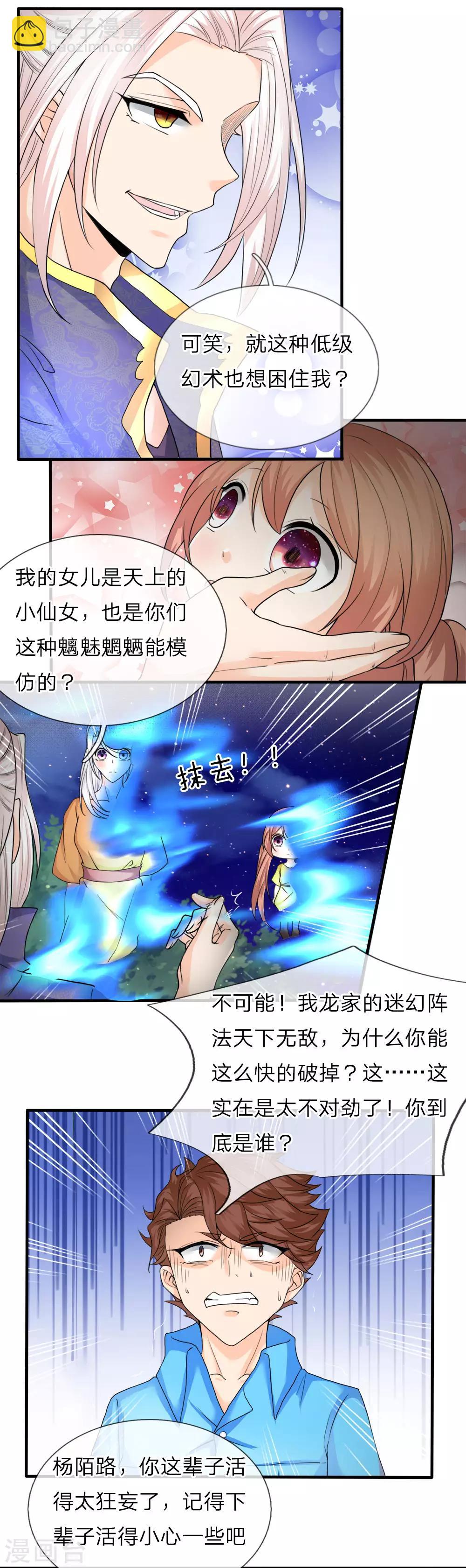 🍚仙尊奶爸当赘婿 第71话 拿李清尘，换你弟弟 第5页