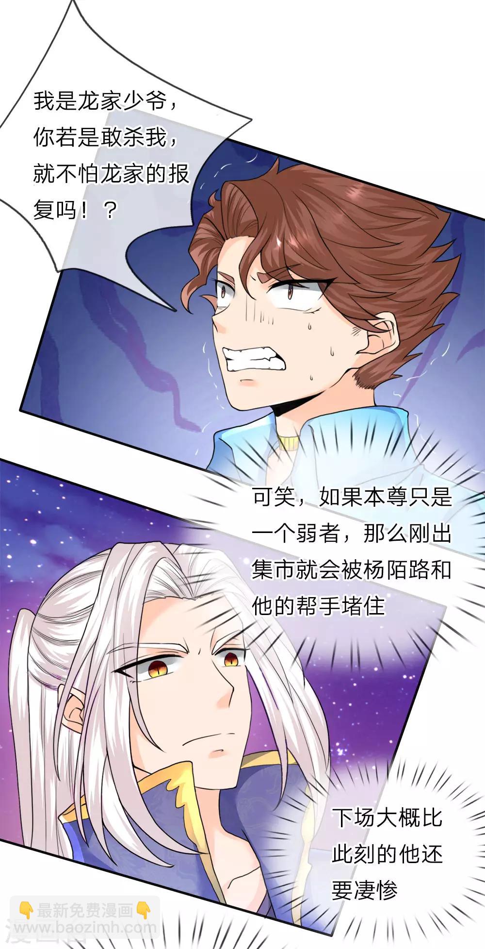 🍚仙尊奶爸当赘婿 第71话 拿李清尘，换你弟弟 第7页