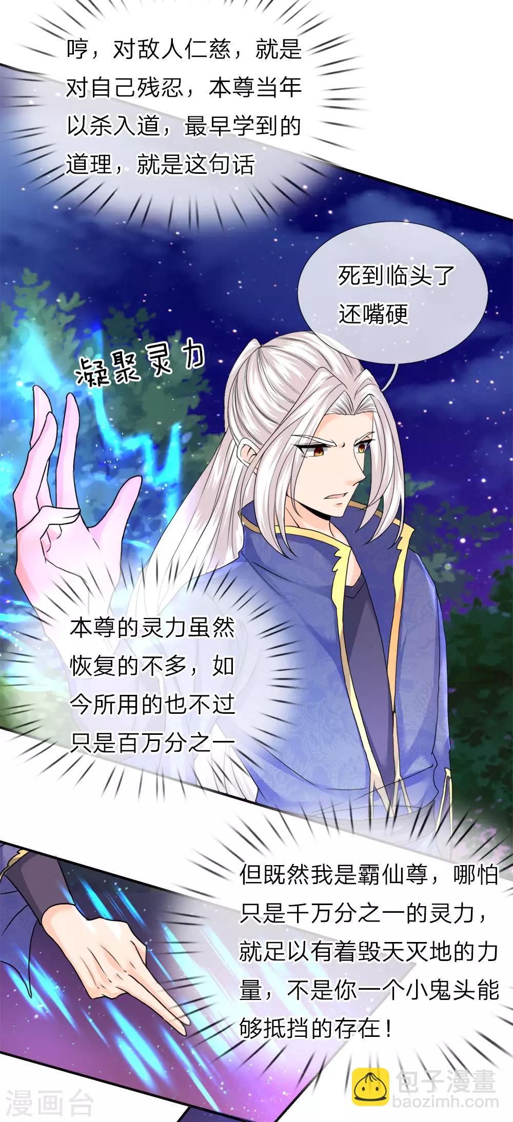 🍚仙尊奶爸当赘婿 第71话 拿李清尘，换你弟弟 第8页