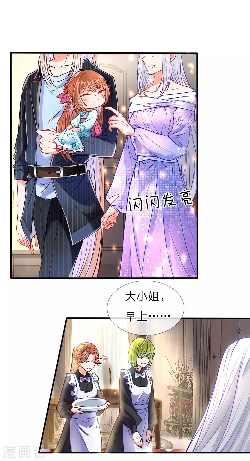 🍚仙尊奶爸当赘婿 第73话 爸爸你快，帮帮妈妈 第1页