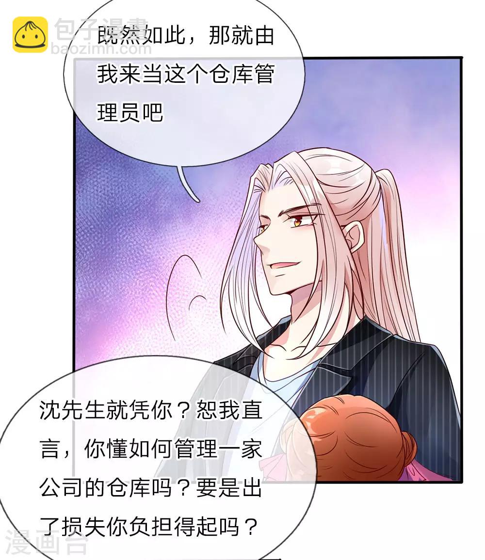 🍚仙尊奶爸当赘婿 第73话 爸爸你快，帮帮妈妈 第10页