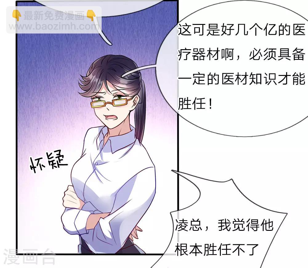 🍚仙尊奶爸当赘婿 第73话 爸爸你快，帮帮妈妈 第11页