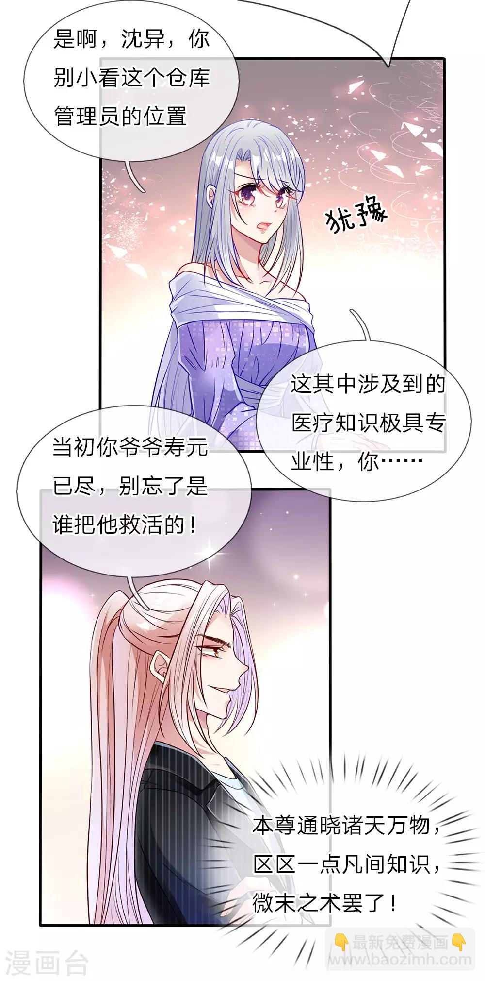 🍚仙尊奶爸当赘婿 第73话 爸爸你快，帮帮妈妈 第12页