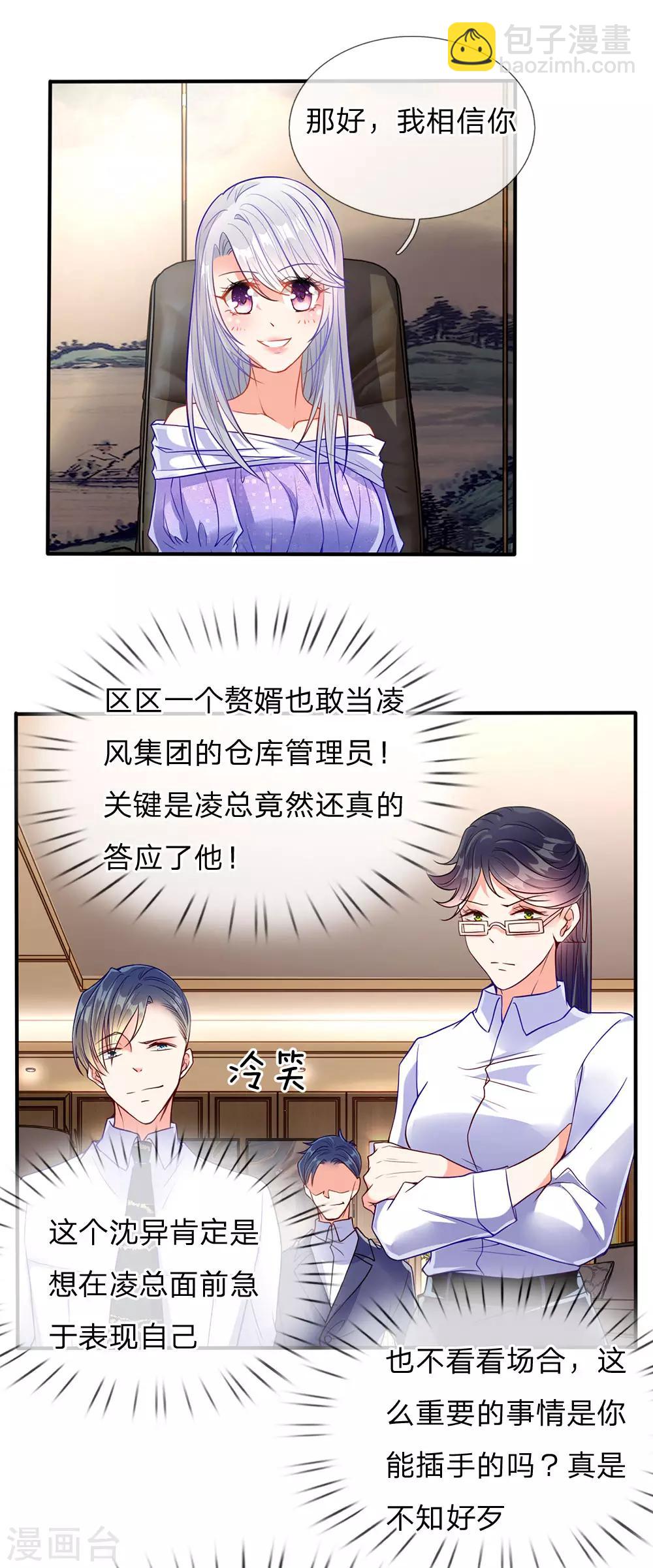 🍚仙尊奶爸当赘婿 第73话 爸爸你快，帮帮妈妈 第13页