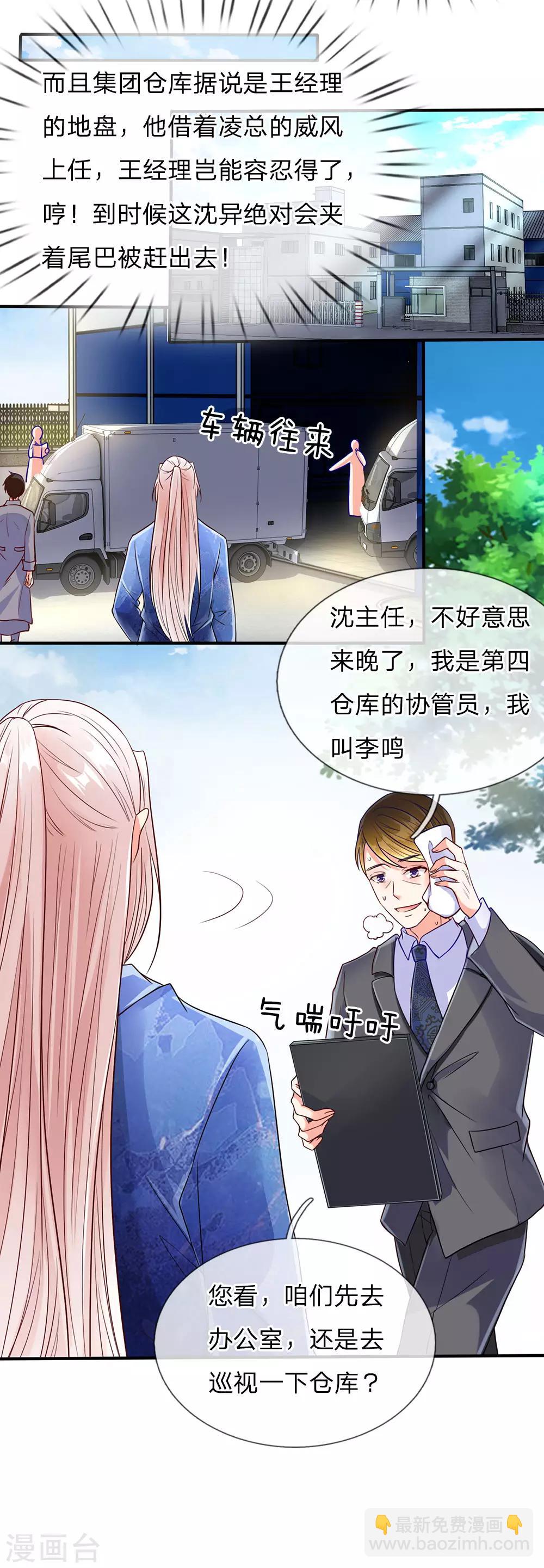 🍚仙尊奶爸当赘婿 第73话 爸爸你快，帮帮妈妈 第14页