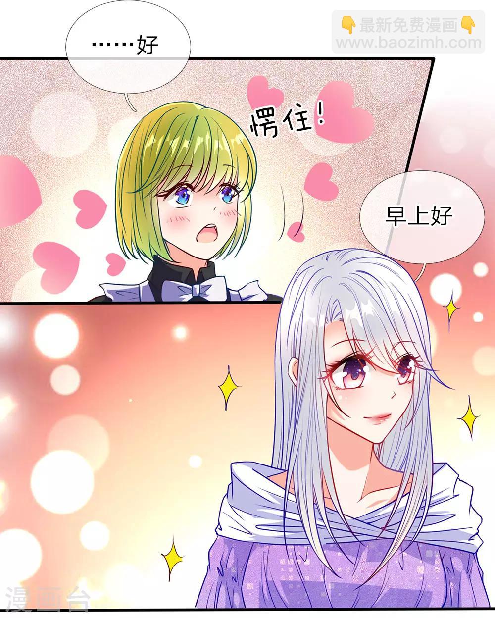 🍚仙尊奶爸当赘婿 第73话 爸爸你快，帮帮妈妈 第2页