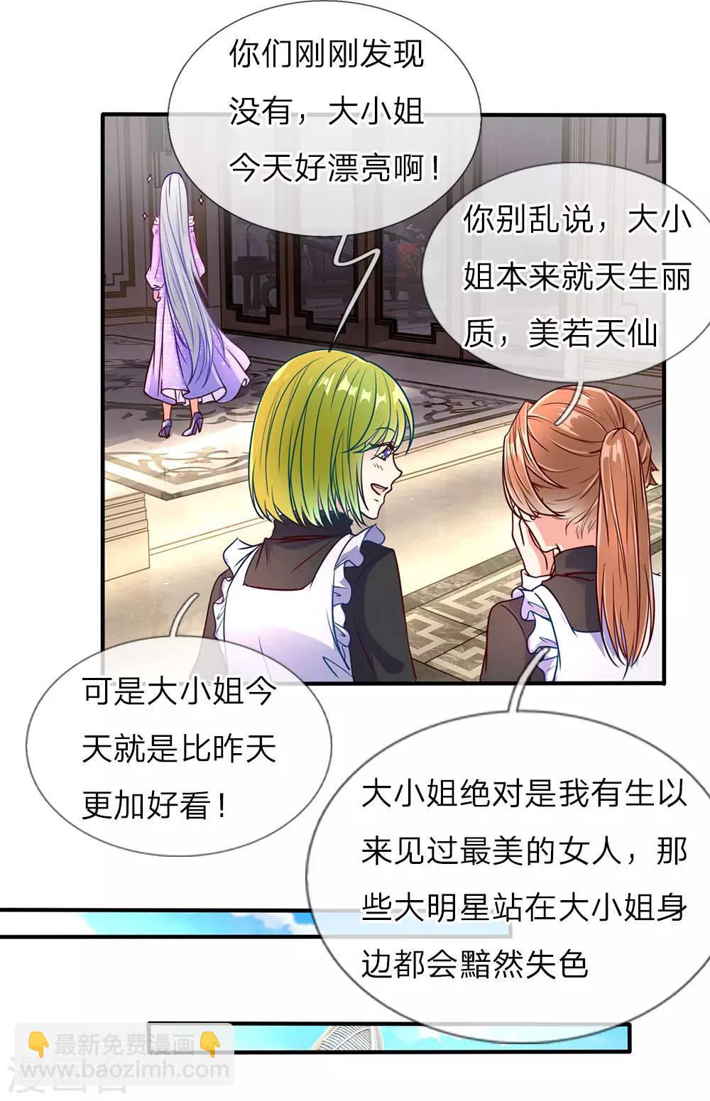 🍚仙尊奶爸当赘婿 第73话 爸爸你快，帮帮妈妈 第3页