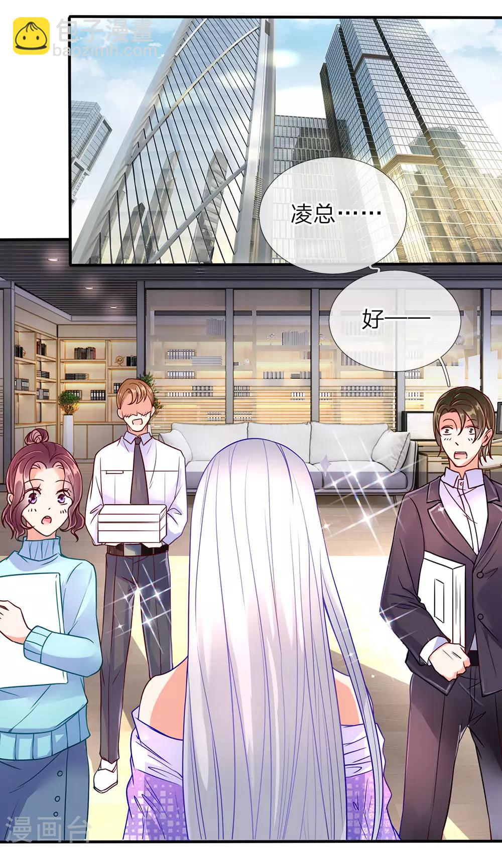 🍚仙尊奶爸当赘婿 第73话 爸爸你快，帮帮妈妈 第4页