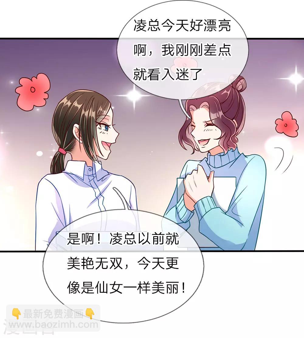 🍚仙尊奶爸当赘婿 第73话 爸爸你快，帮帮妈妈 第5页