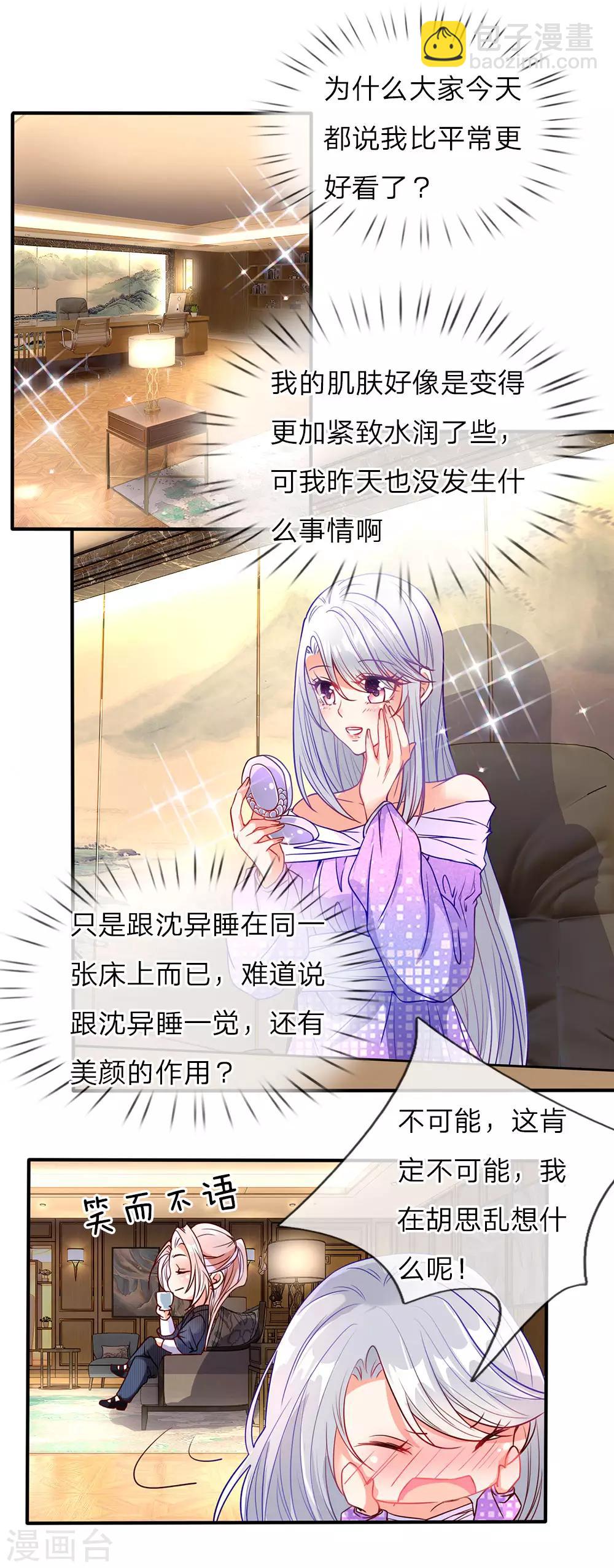 🍚仙尊奶爸当赘婿 第73话 爸爸你快，帮帮妈妈 第6页