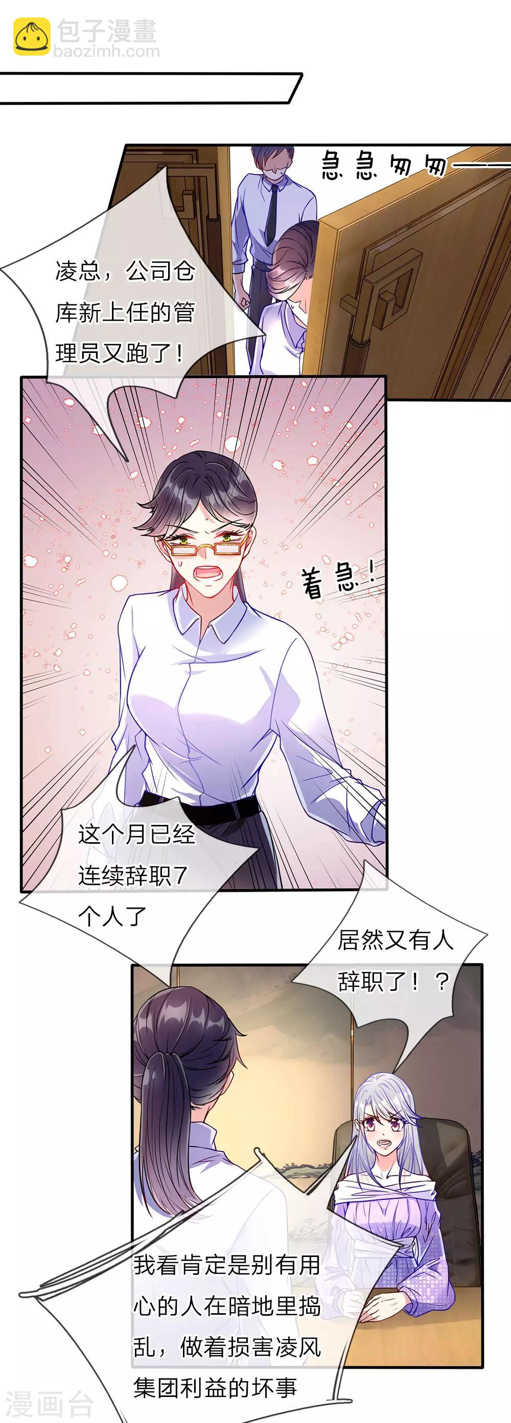 🍚仙尊奶爸当赘婿 第73话 爸爸你快，帮帮妈妈 第7页