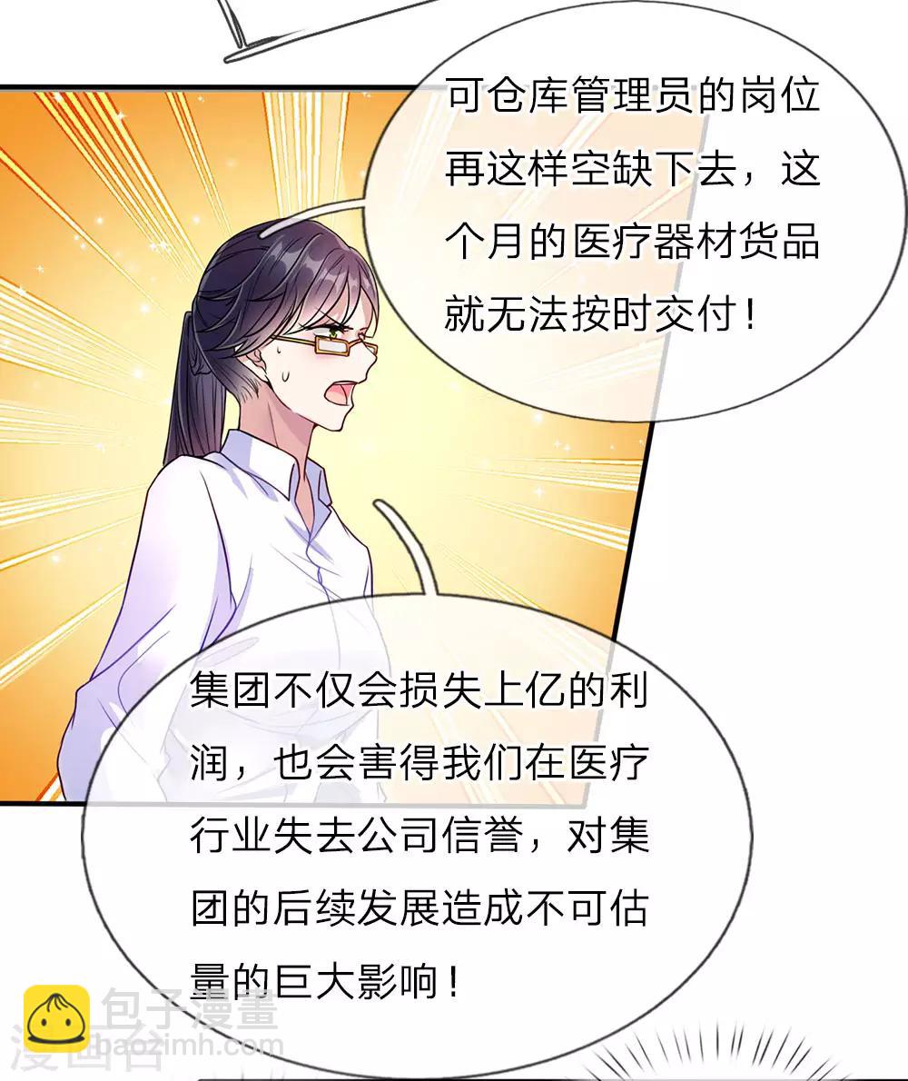 🍚仙尊奶爸当赘婿 第73话 爸爸你快，帮帮妈妈 第8页