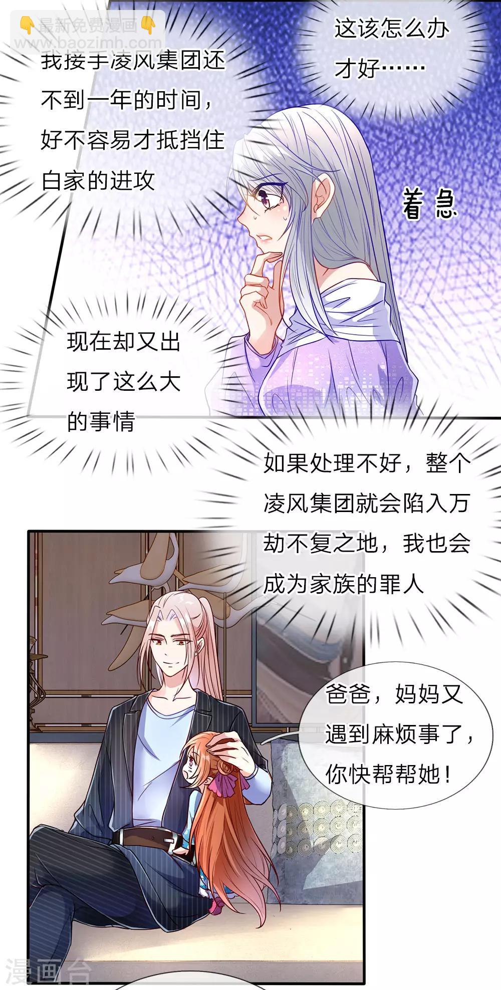 🍚仙尊奶爸当赘婿 第73话 爸爸你快，帮帮妈妈 第9页