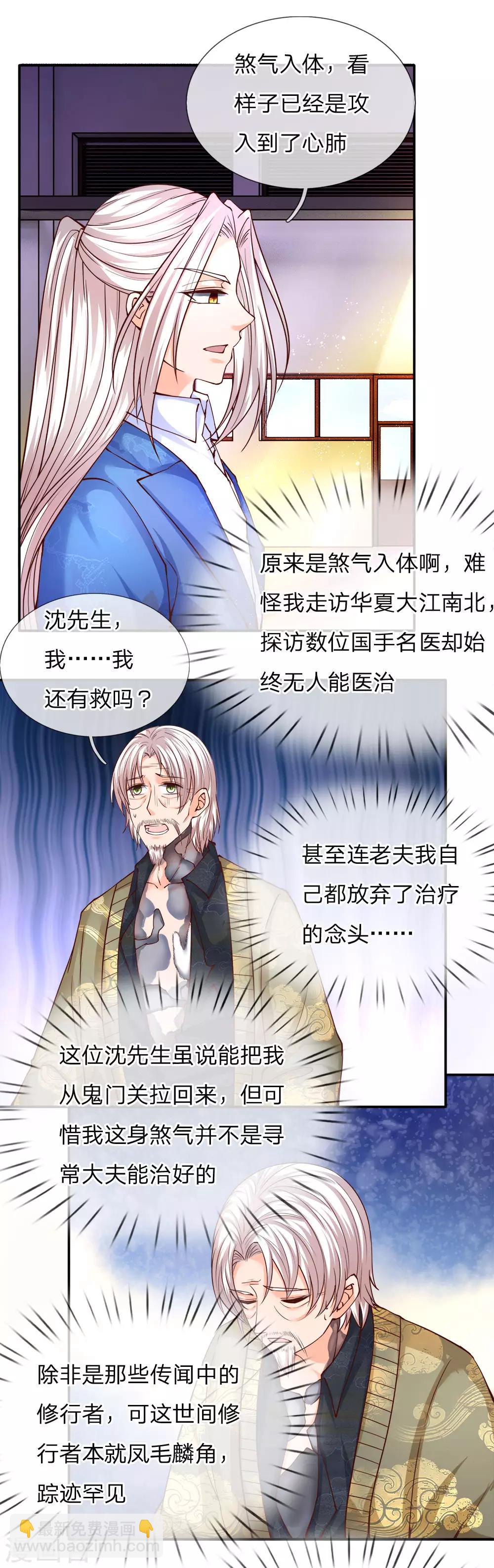 🍚仙尊奶爸当赘婿 第77话 四大宗师，龙家之主 第13页