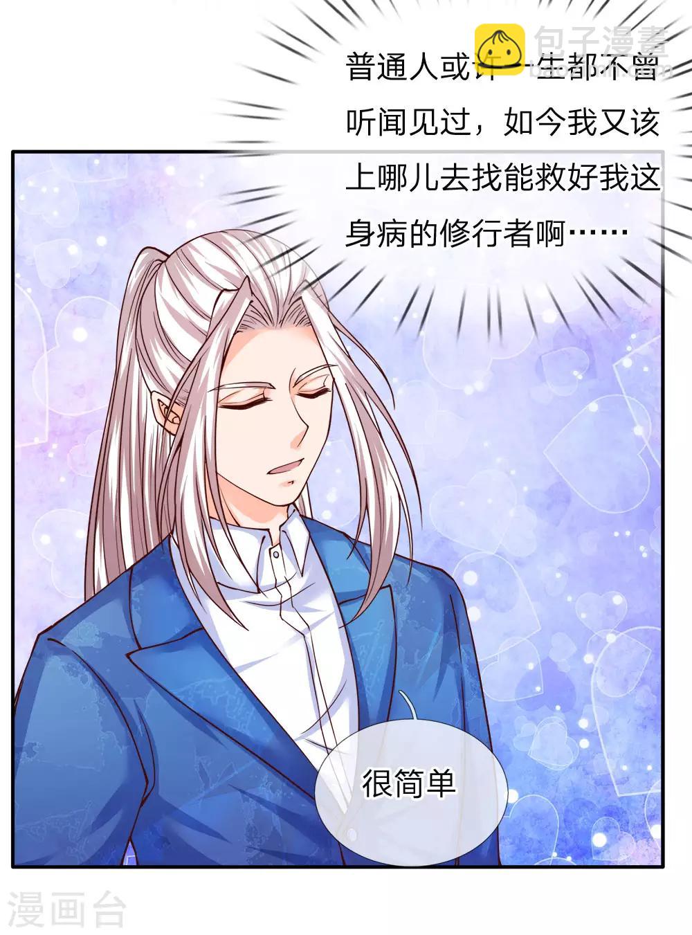 🍚仙尊奶爸当赘婿 第77话 四大宗师，龙家之主 第14页