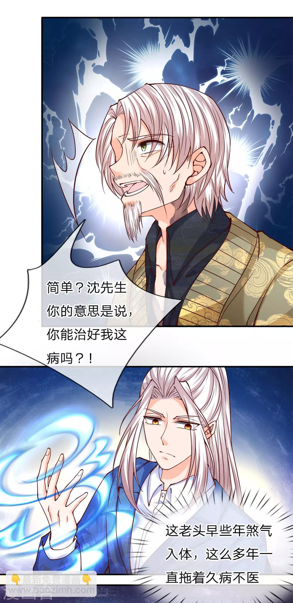 🍚仙尊奶爸当赘婿 第77话 四大宗师，龙家之主 第15页