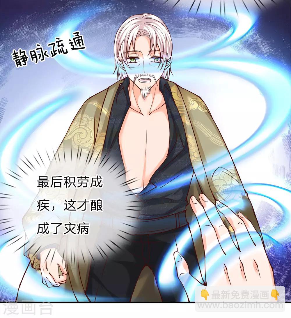🍚仙尊奶爸当赘婿 第77话 四大宗师，龙家之主 第16页