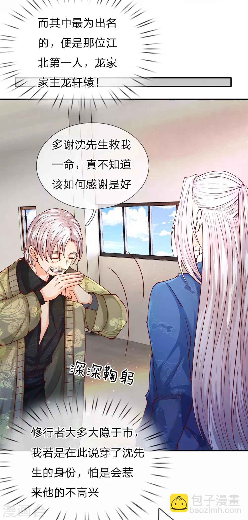 🍚仙尊奶爸当赘婿 第77话 四大宗师，龙家之主 第18页
