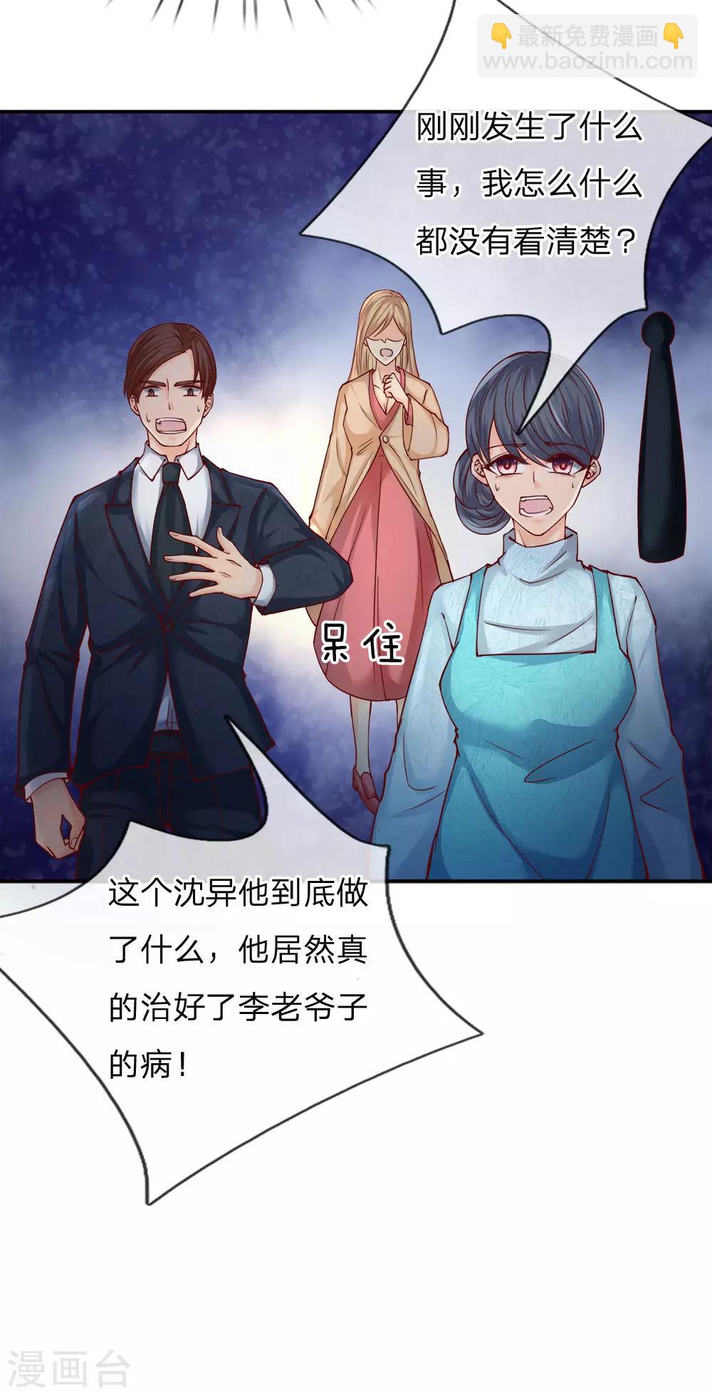 🍚仙尊奶爸当赘婿 第77话 四大宗师，龙家之主 第19页
