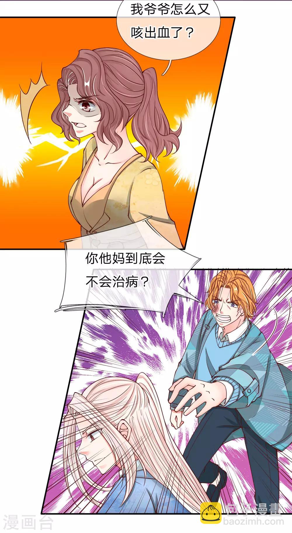 🍚仙尊奶爸当赘婿 第77话 四大宗师，龙家之主 第2页