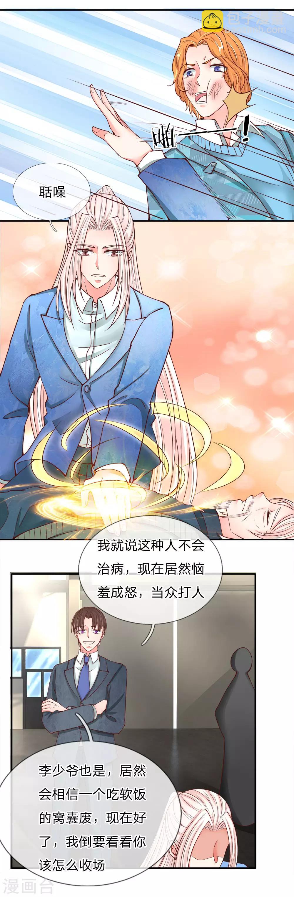 🍚仙尊奶爸当赘婿 第77话 四大宗师，龙家之主 第3页