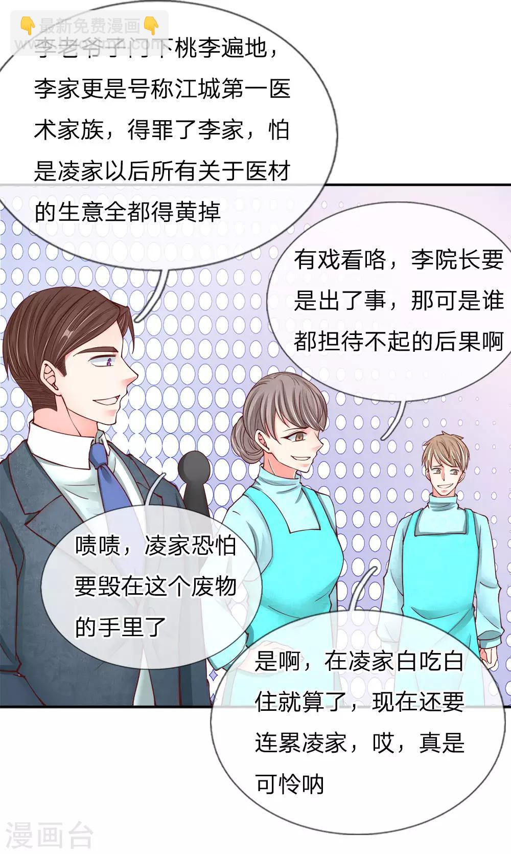 🍚仙尊奶爸当赘婿 第77话 四大宗师，龙家之主 第4页
