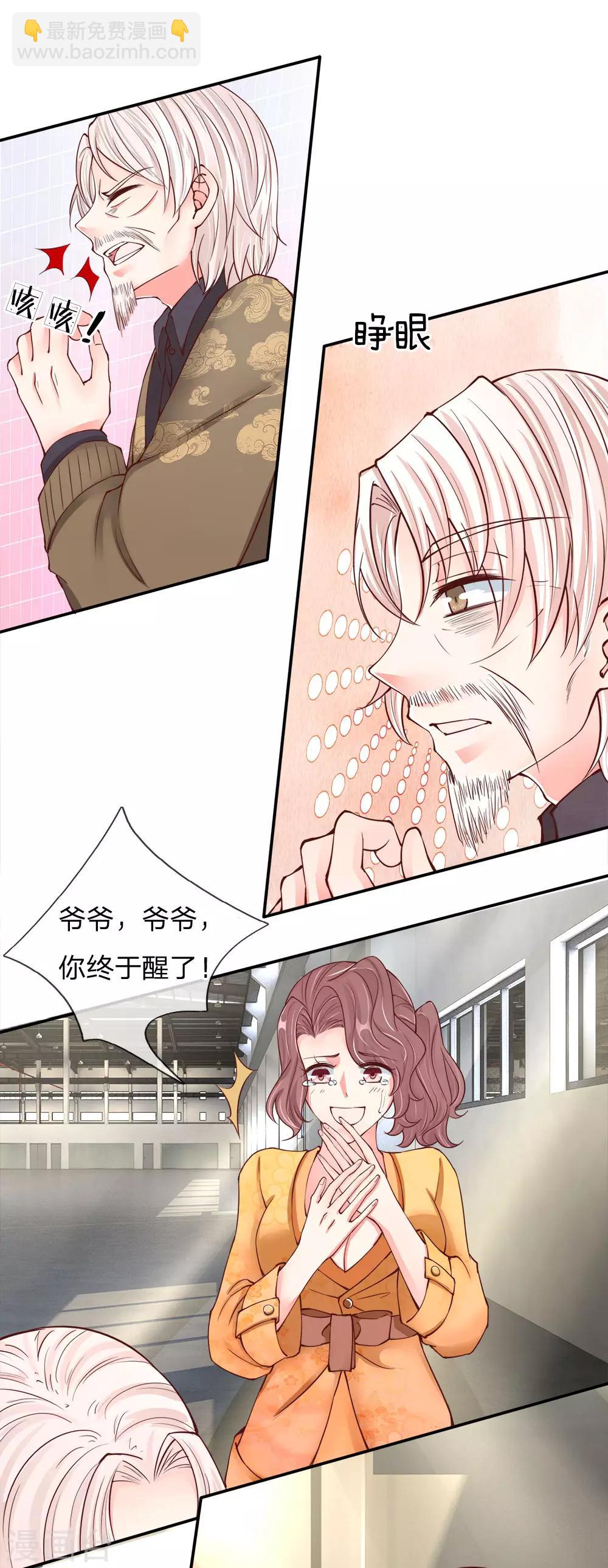 🍚仙尊奶爸当赘婿 第77话 四大宗师，龙家之主 第5页