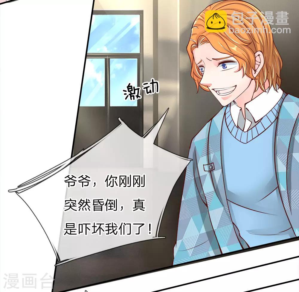 🍚仙尊奶爸当赘婿 第77话 四大宗师，龙家之主 第6页