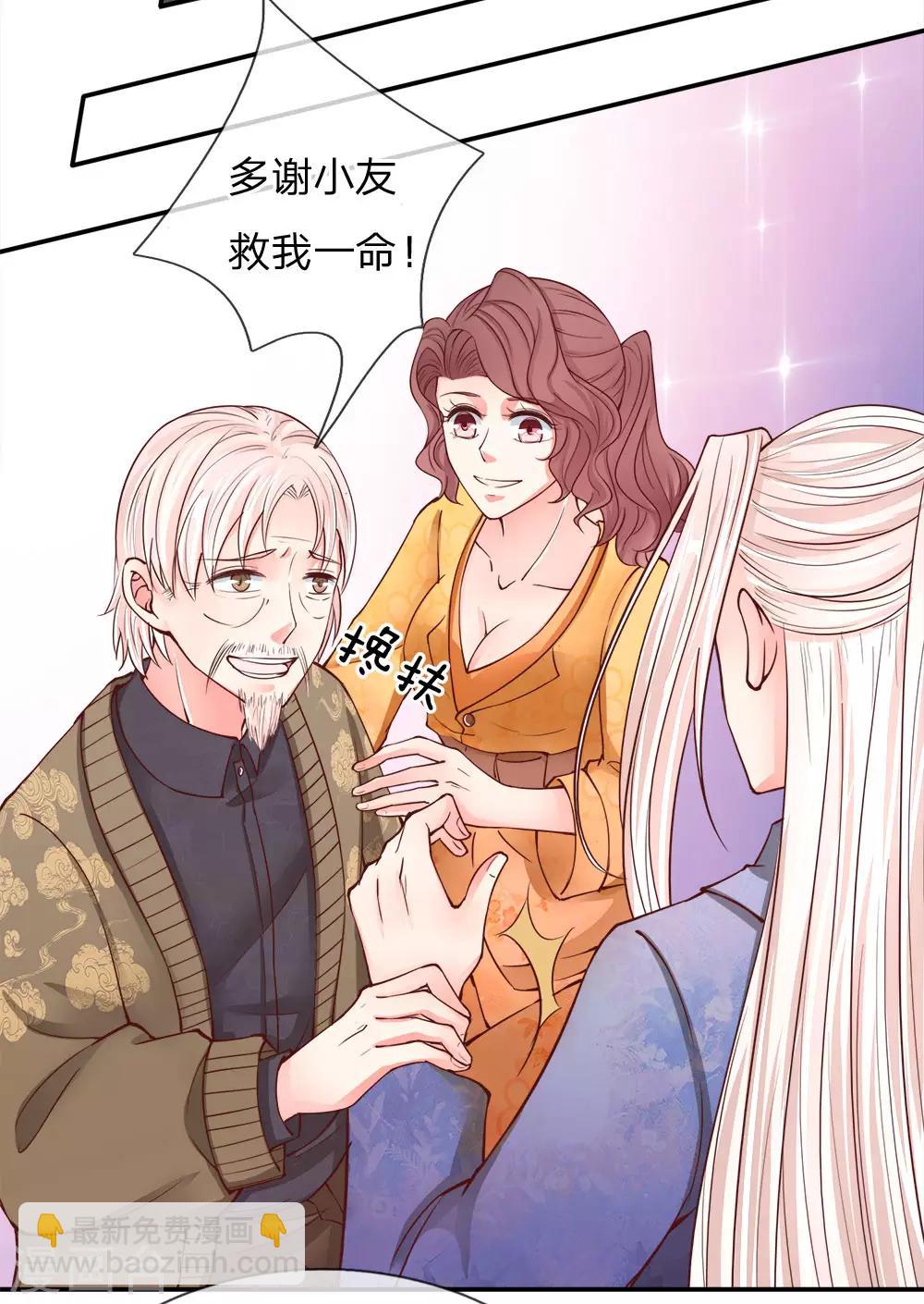 🍚仙尊奶爸当赘婿 第77话 四大宗师，龙家之主 第7页