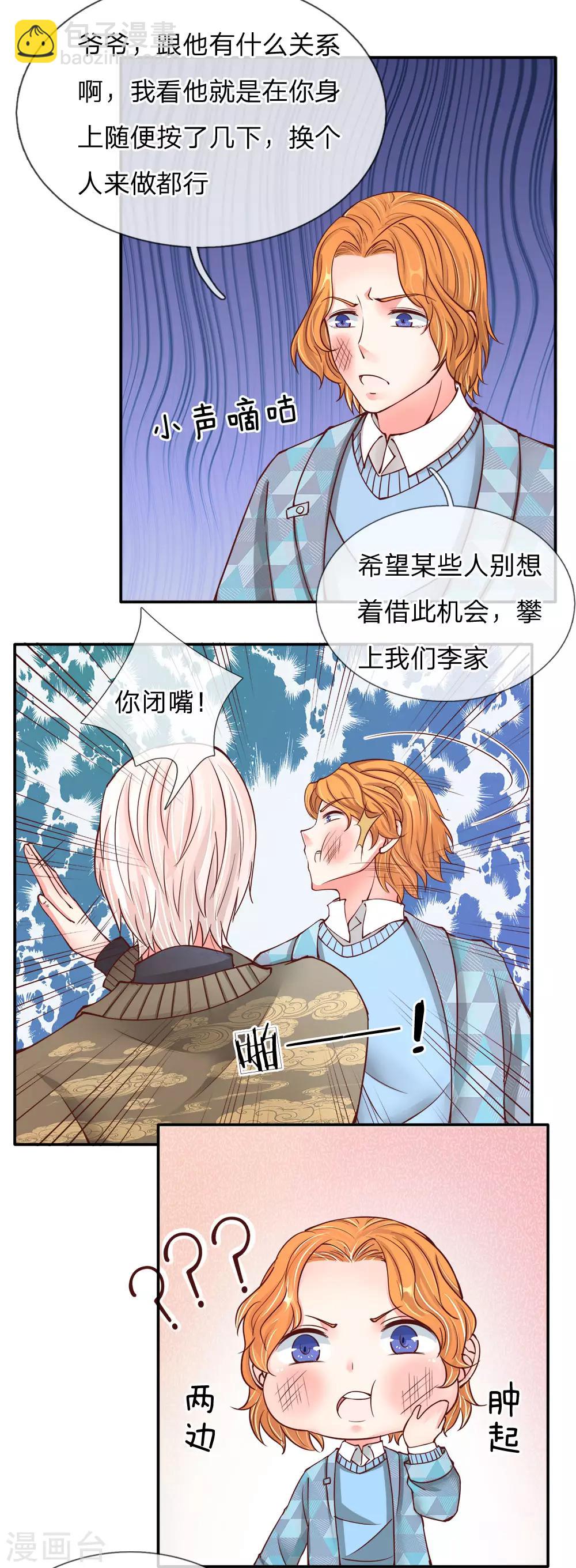 🍚仙尊奶爸当赘婿 第77话 四大宗师，龙家之主 第8页