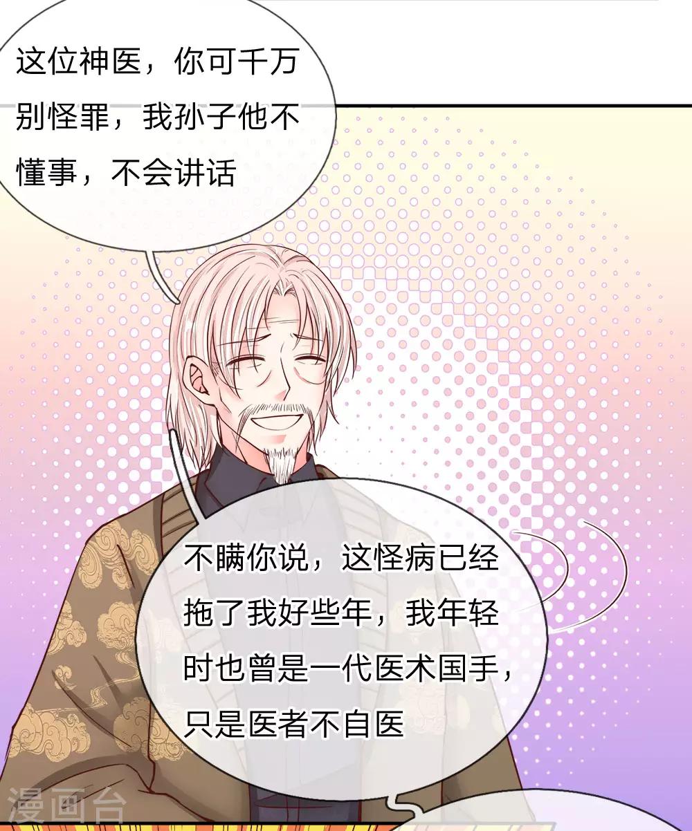 🍚仙尊奶爸当赘婿 第77话 四大宗师，龙家之主 第9页