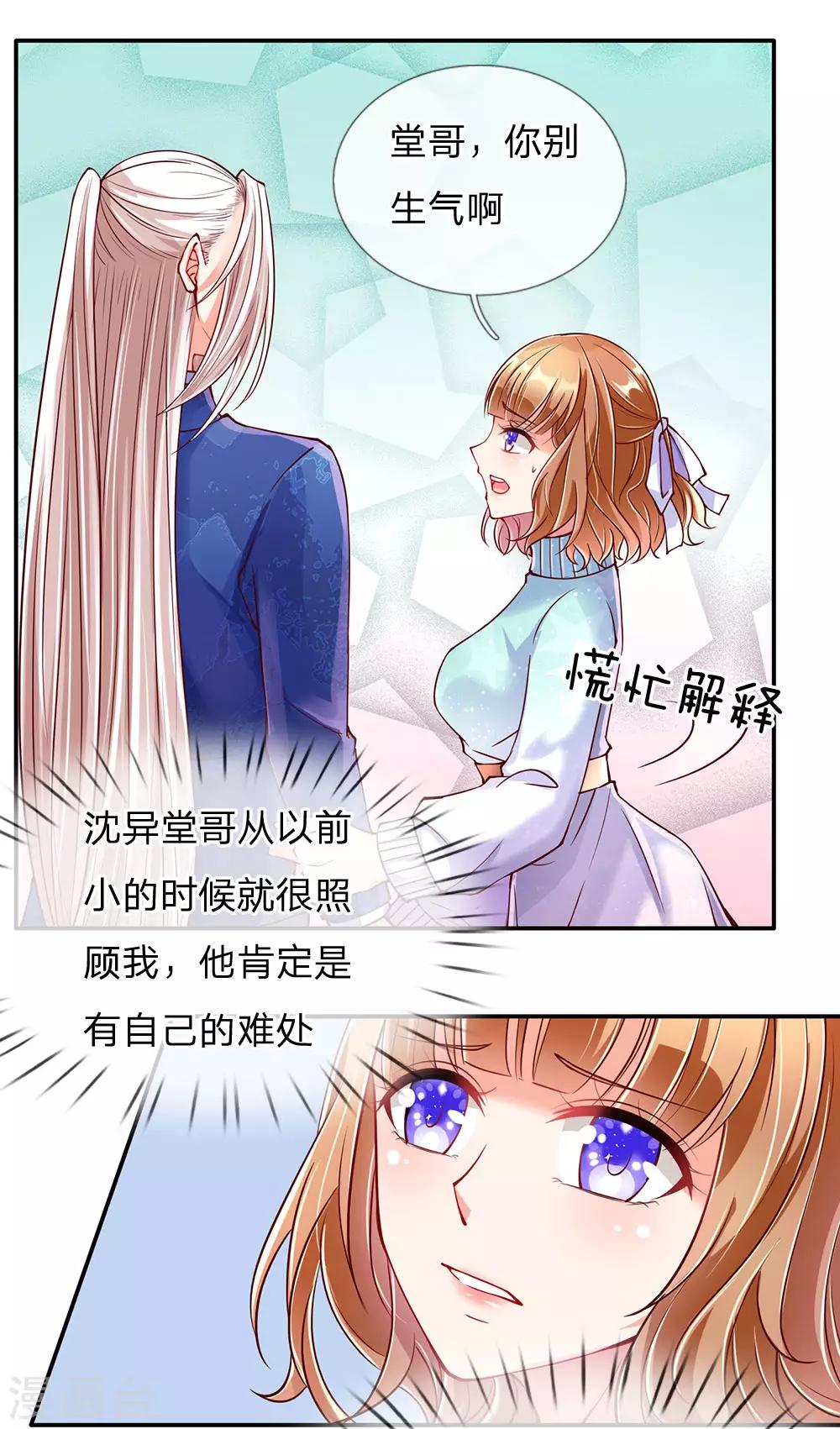 🍚仙尊奶爸当赘婿 第81话 不配认识，撒币嘲讽 第1页